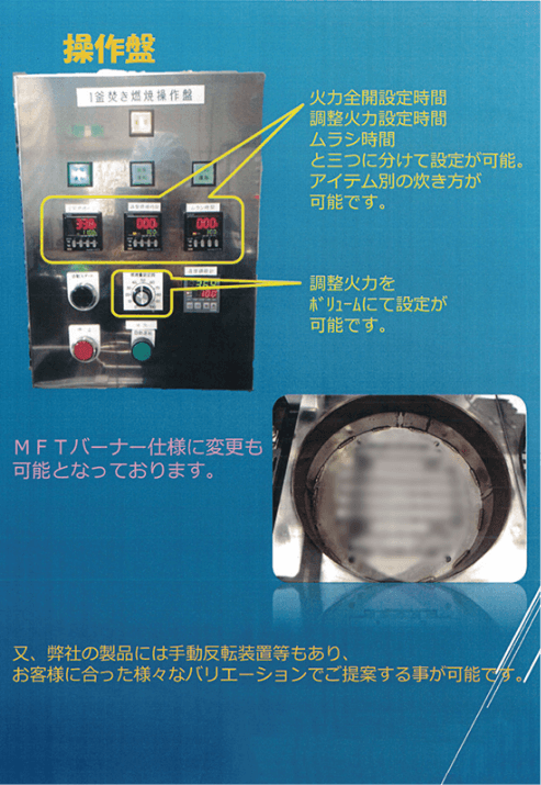 一釜炊専用炊飯機